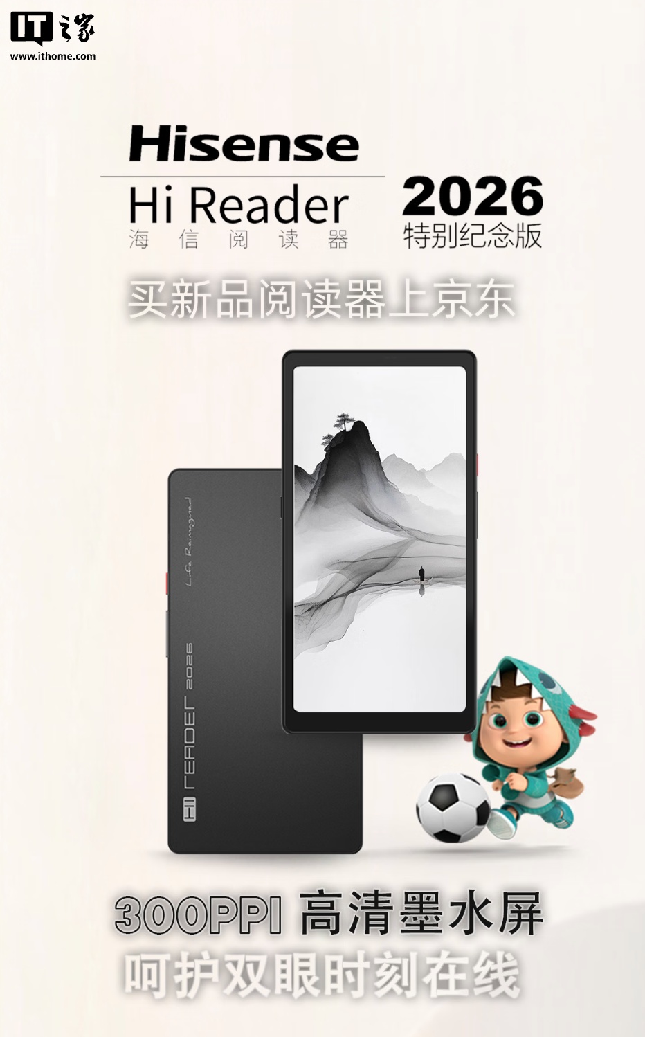 海信 Hi Reader 2026 特别纪念版阅读器发售:搭 6.7 英寸 300PPI 黑白墨水屏,1899 元