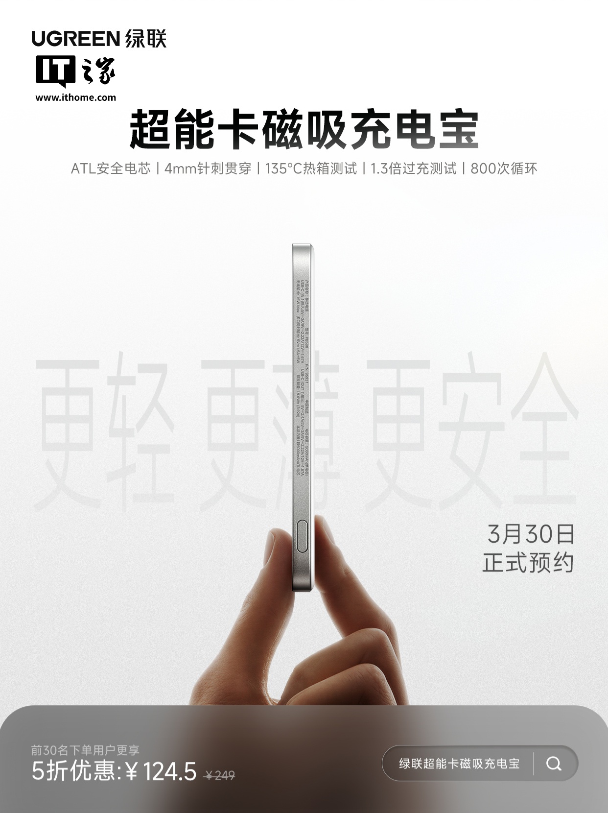 绿联预热超能卡磁吸充电宝:搭载行业首批 ATL 过针刺电芯、无线 15W + 有线 20W,249 元