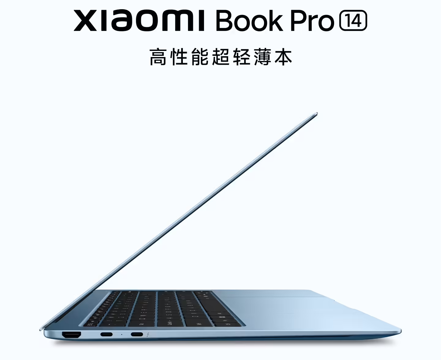 小米笔记本Pro 14新品即将发布,定位高端AI轻薄本