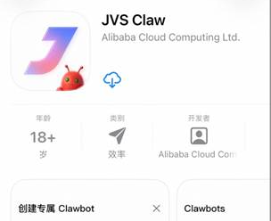 3分钟养虾自由 阿里云发布手机端一键养虾APP:JVS Claw