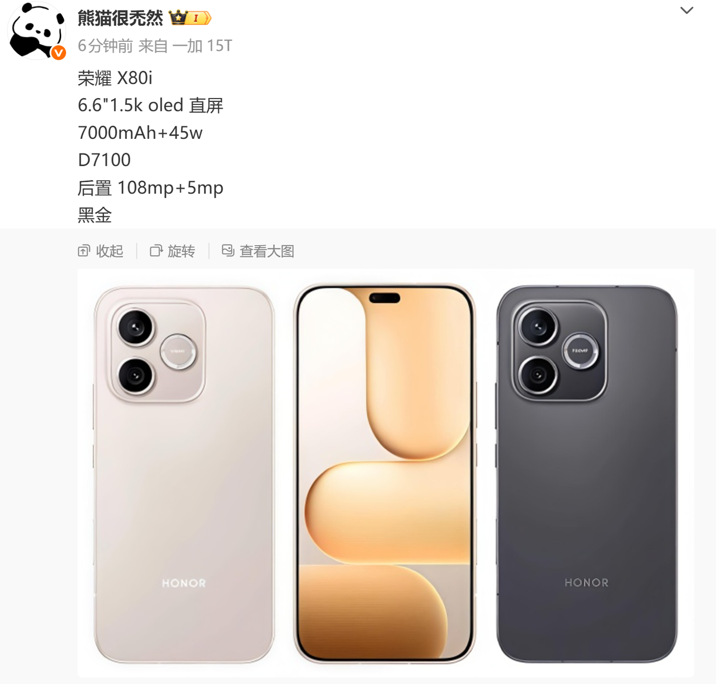 荣耀 X80i 手机配置曝光:6.6 英寸 1.5K OLED 直屏、7000mAh 电池,支持 45W 快充