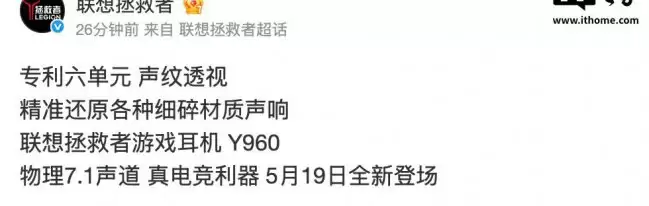 联想拯救者游戏耳机 Y960 官宣支持物理 7.1 声道 5 月 19 日发布