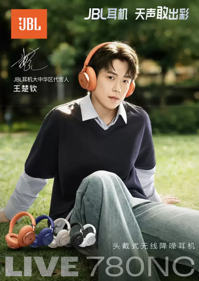 JBL LIVE 780NC 头戴式耳机国行上架:40mm 动圈 至高 80 小时续航 1399 元