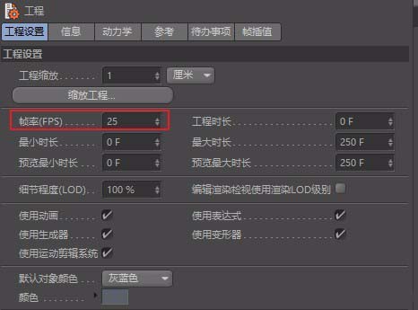 Cinema 4D怎么设置默认工程