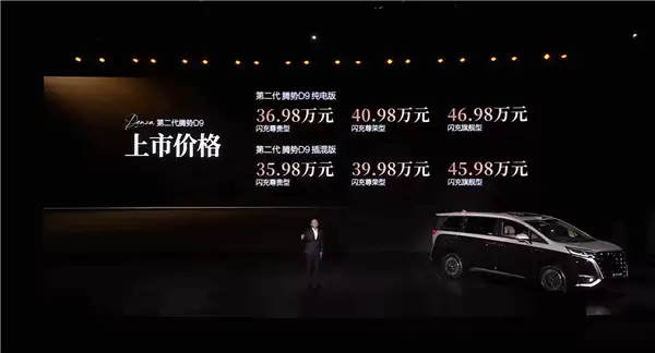 5分钟闪充+ 800km续航 第二代腾势D9上市:35.98 万起