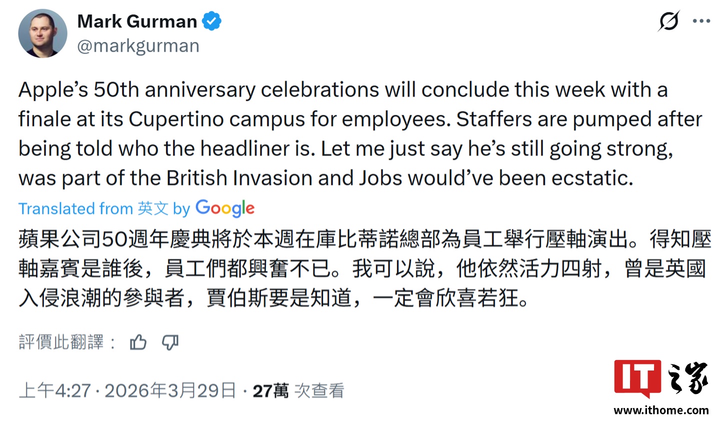 古尔曼:苹果将在 Apple Park 举行 50 周年庆典压轴演出,乔布斯若看到会欣喜若狂