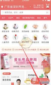 叮当快药app如何删除收货地址