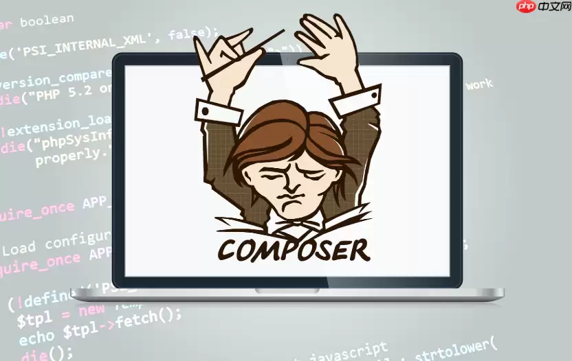 还在复制粘贴别人的代码？用Composer require优雅引入优质轮子