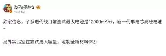 小米12000mAh电池手机曝光:新一代单电芯高硅电池