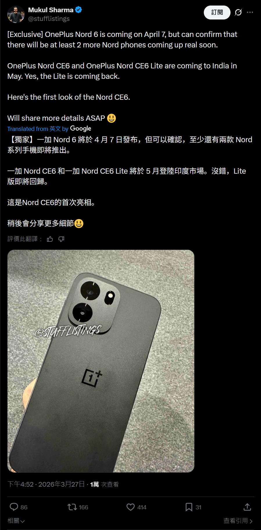 一加 Nord CE6 系列手机曝光：预计基于 Turbo 6V 微调，有望 5 月发布