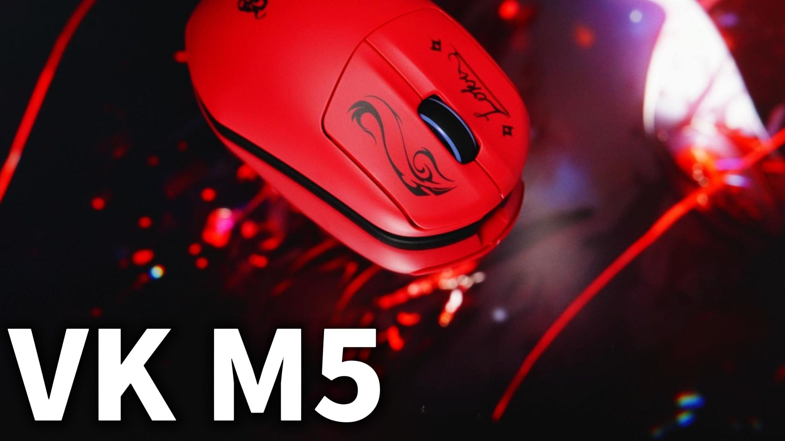 瓦尔基里 VK-M5 系列鼠标发售：首发 59.5 元起，PRO 款支持换电