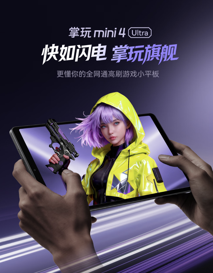 酷比魔方掌玩 mini 4 Ultra 平板上架:天玑 8300 + 12G + 256G、全网通双卡双待,首发价 2199 元