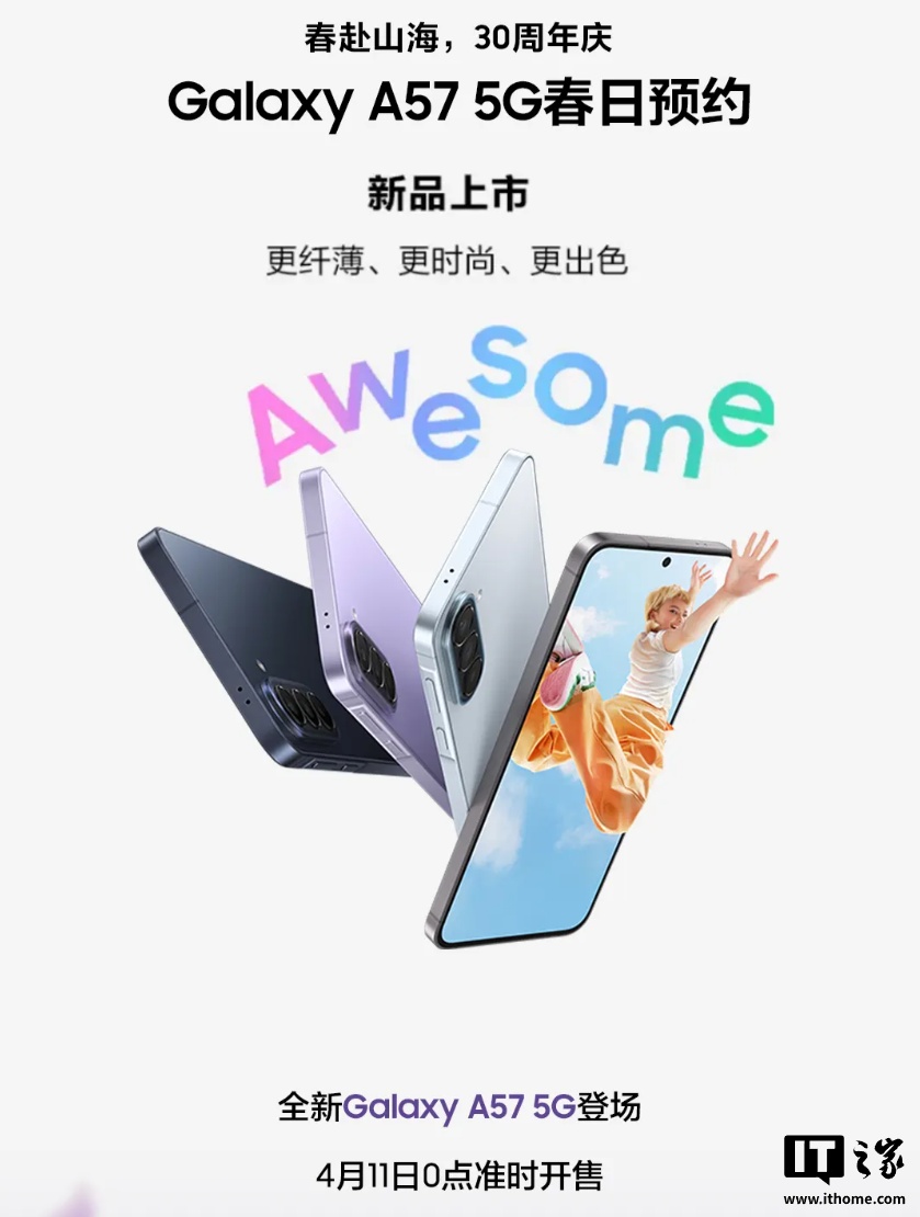 三星 Galaxy A57 5G 手机国行 4 月 11 日开售:Exynos 1680 芯片、5000mAh 电池,3299 元起