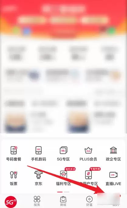 中国联通app交费记录在哪里 联通营业厅app查询缴费记录教程