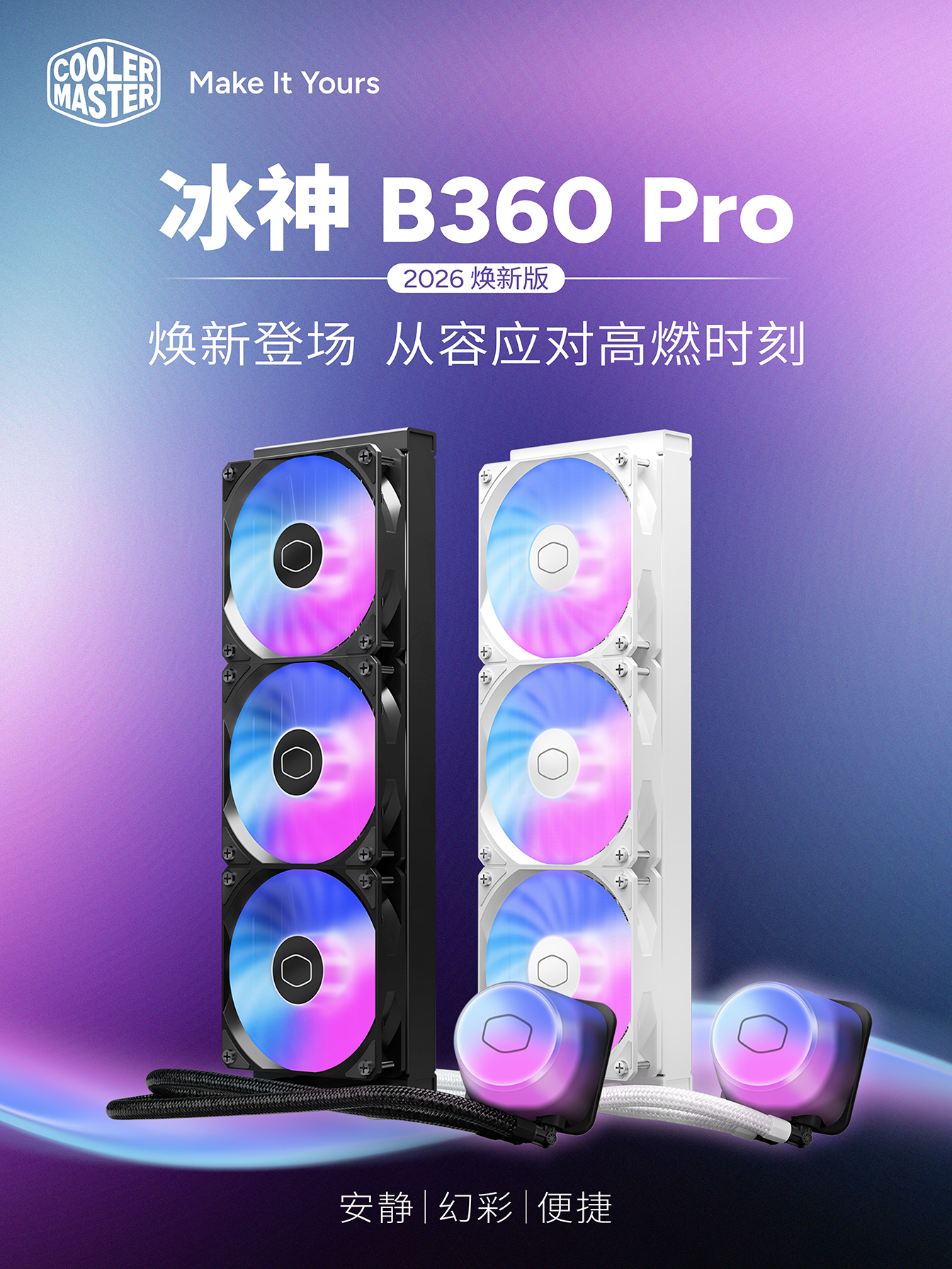 酷冷至尊冰神 B360 Pro 焕新版 AIO 水冷上市，399 元