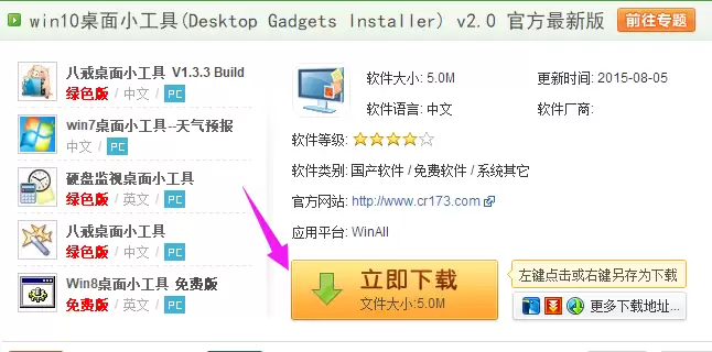 Win10专业版怎么添加桌面小工具