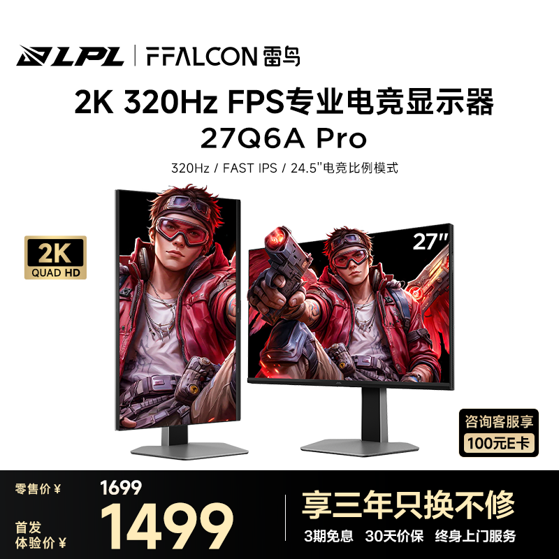 雷鸟推出 27 英寸 2K 320Hz 显示器 27Q6A Pro：180 分区，国补价 1499.04 元