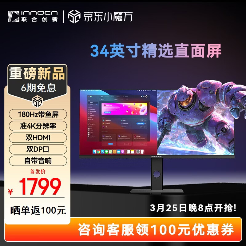 联合创新推出“34C1R”34 英寸带鱼屏显示器:1440P 180Hz 超频 + 双扬,1799 元