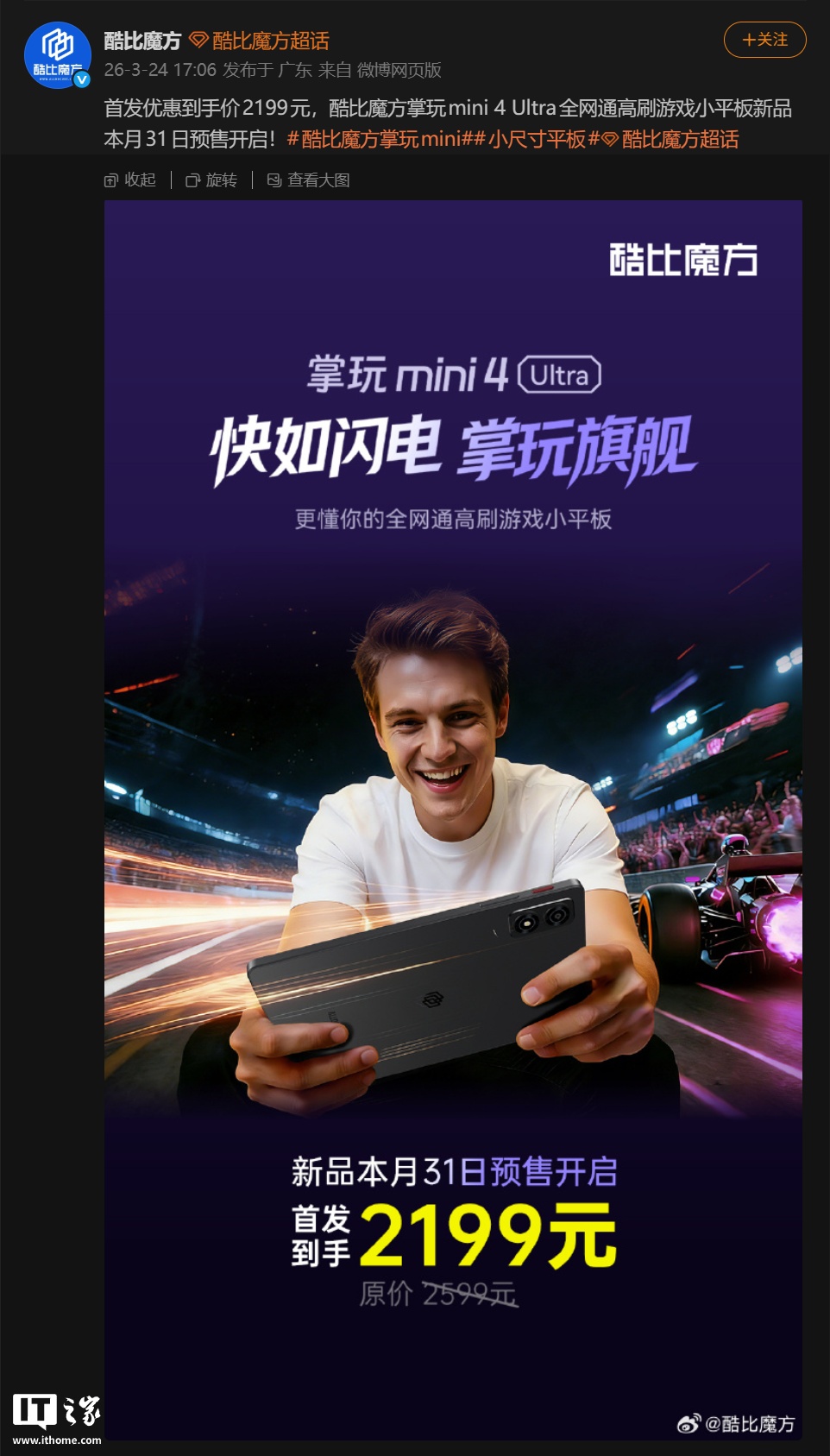 酷比魔方掌玩 mini 4 Ultra 小平板 3 月 31 日开启预售,首发优惠到手价 2199 元