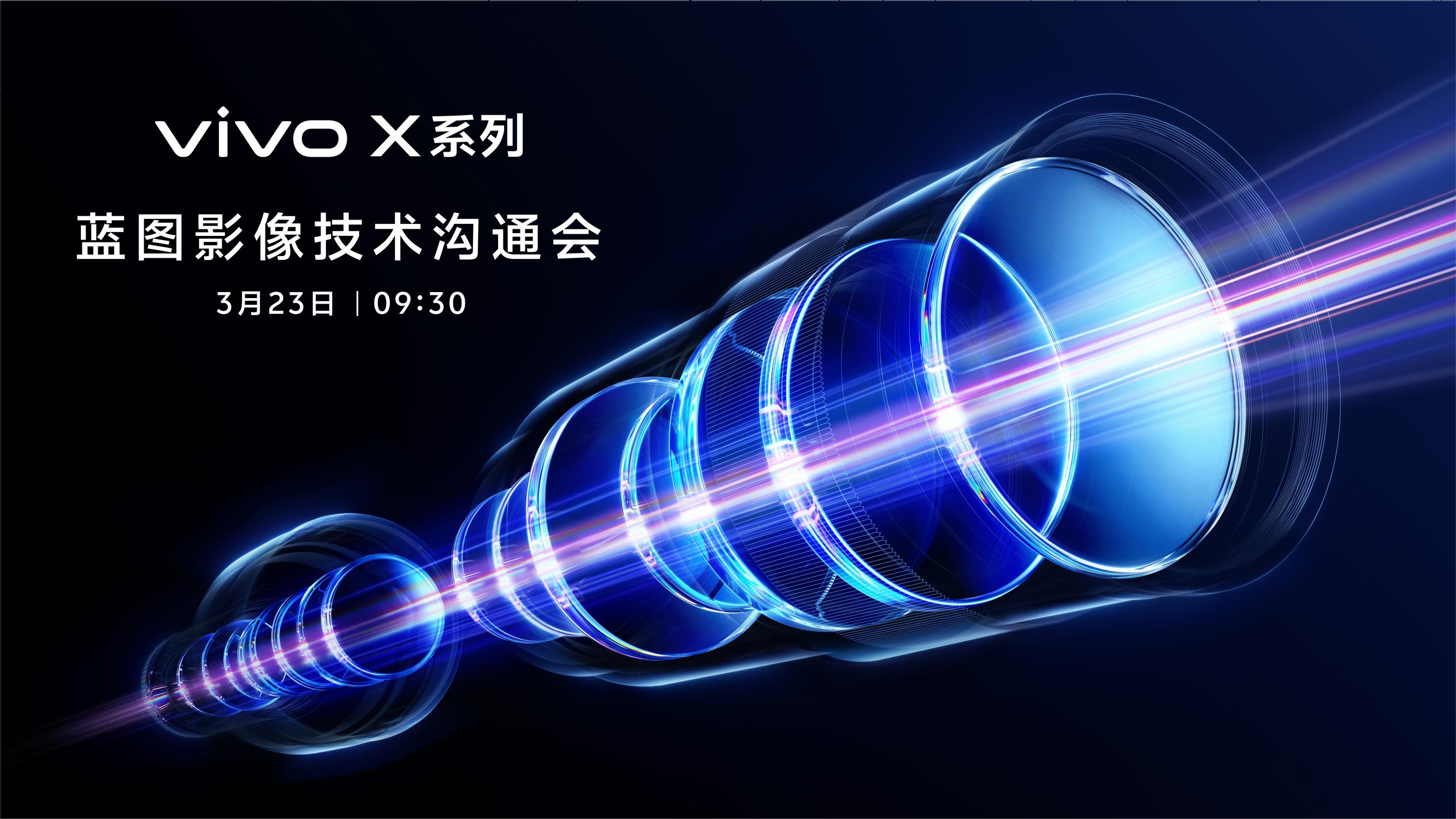 vivo X300 Ultra影像参数全泄露!新主摄传感器惹眼,专业相机级配置?