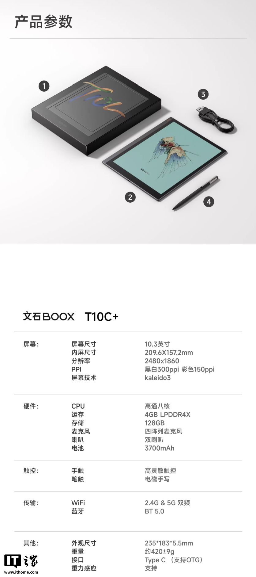 文石 P6+、T10C+ 墨水屏阅读器发布，首发价 1999 元起