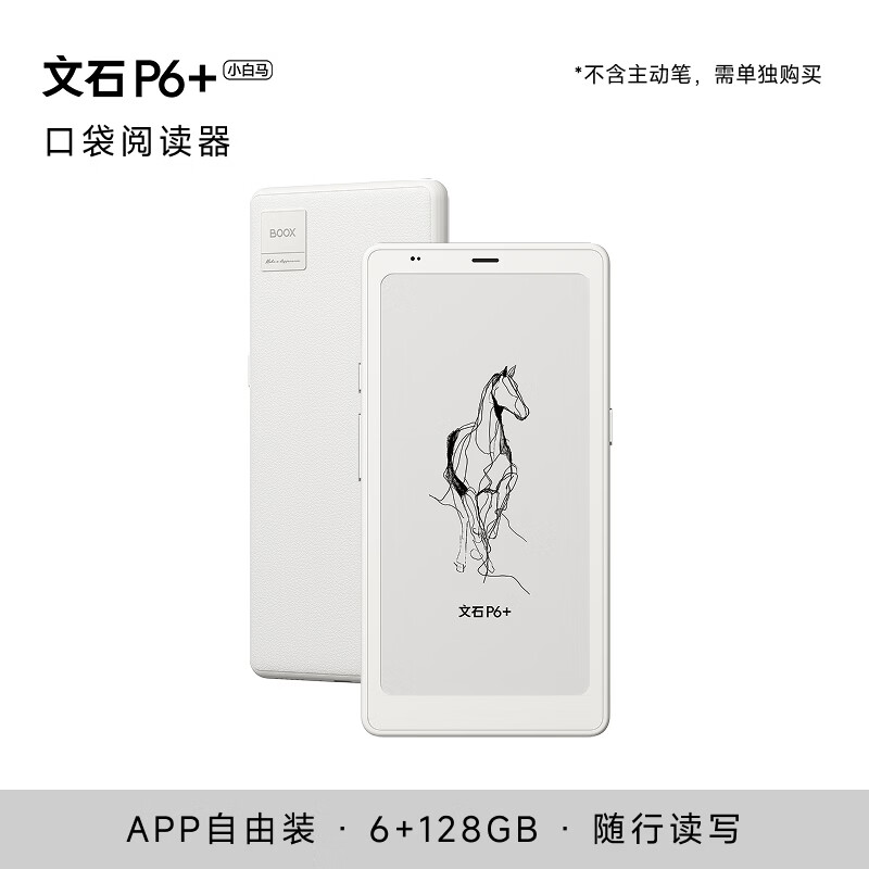 文石 P6+、T10C+ 墨水屏阅读器发布，首发价 1999 元起
