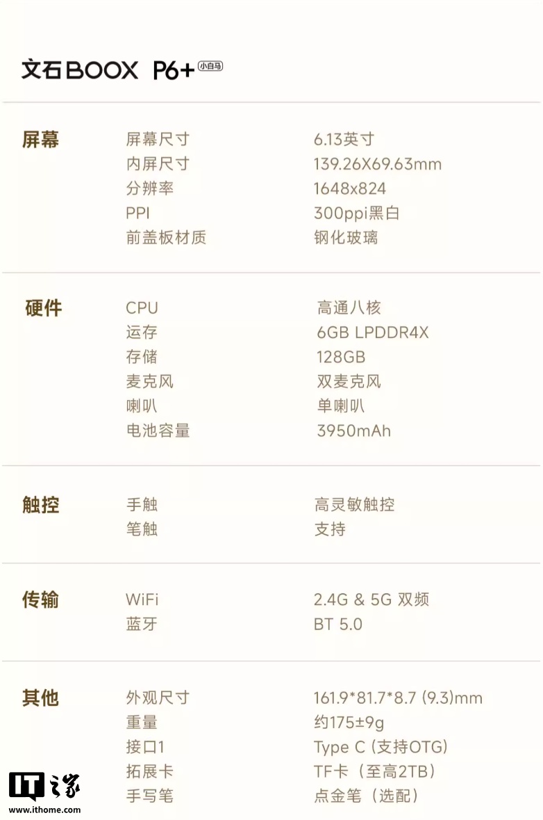 文石 P6+、T10C+ 墨水屏阅读器发布，首发价 1999 元起