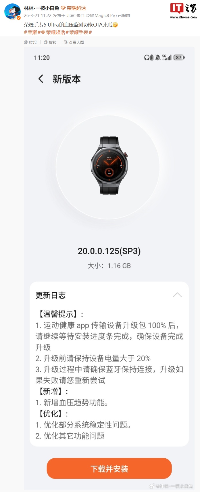 无需充气压缩:荣耀手表 5 Ultra 升级支持血压监测功能