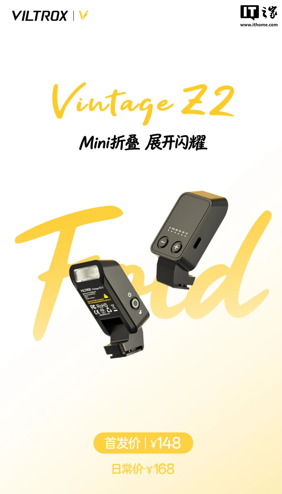 唯卓仕 Vintage Z2 Mini 折叠闪光灯发布：支持 TTL、闪光指数 GN6，首发 148 元