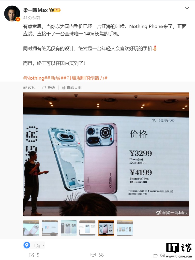 Nothing Phone (4a) / Pro 手机在国内发布，3299 元起