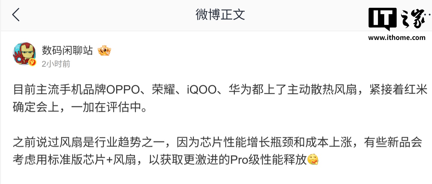 消息称小米 REDMI 新机将配备主动散热风扇、一加正评估