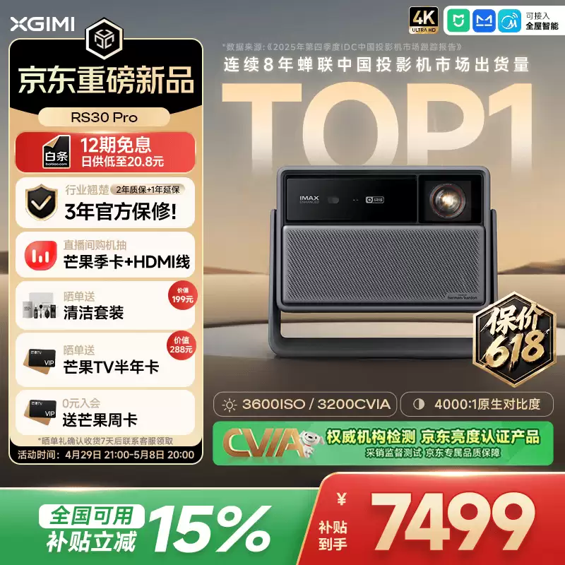极米 RS30 系列投影仪发布:引入无极光圈技术、至高 6800 ISO/7000:1 对比度,8822-13499 元