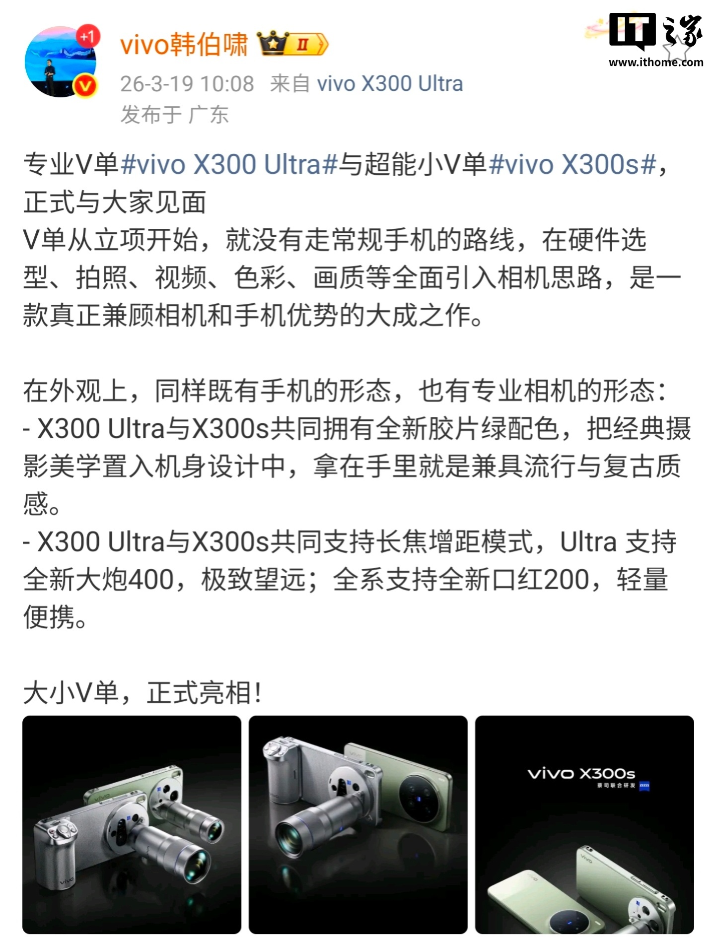 vivo X300 Ultra / X300s 手机亮相，全新胶片绿配色