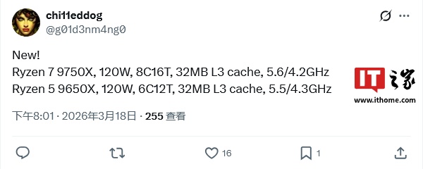 更大功耗更高频率:AMD 被曝将推锐龙 7 9750X / 锐龙 5 9650X 处理器