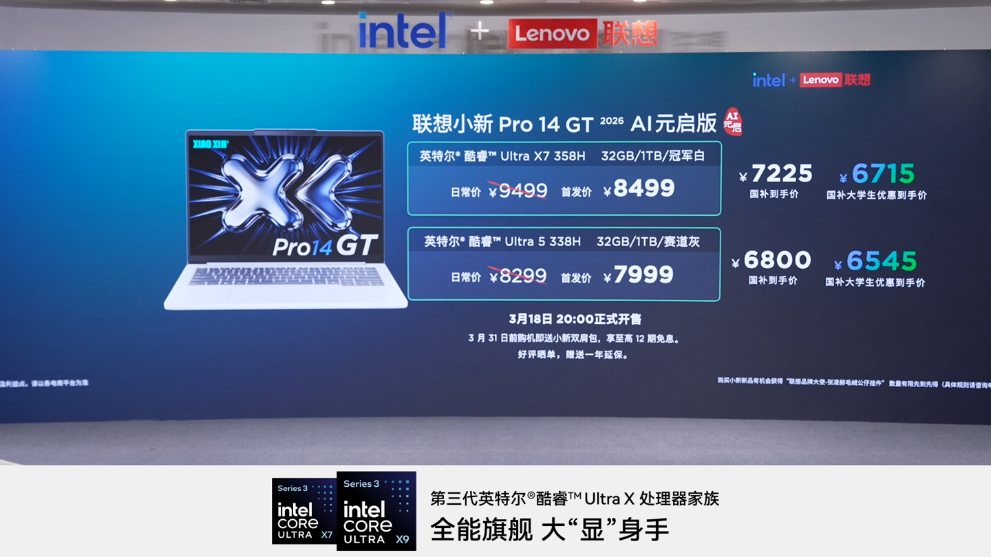 联想小新 Pro 14 GT AI 元启版发布：英特尔酷睿 Ultra 5 338H/X7 358H 可选，国补价 6800~7225 元