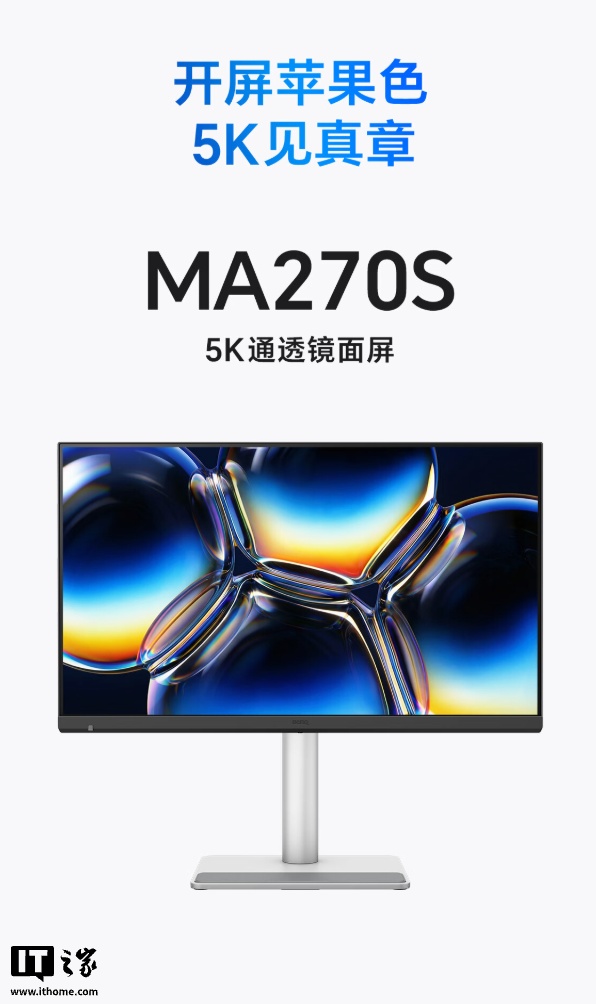 明基“MA270S”27 英寸显示器国行价格公布：5K 70Hz，支持菊花链，8499 元