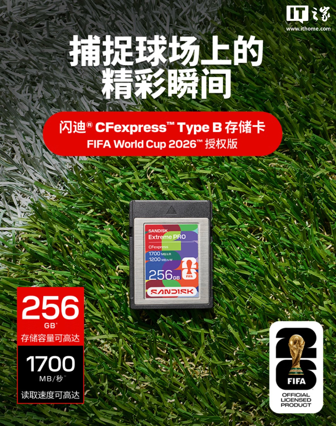 闪迪推出 FIFA 2026 世界杯联名 CFexpress 存储卡:读速 1700MB/s、写速 1200MB/s,2699 元