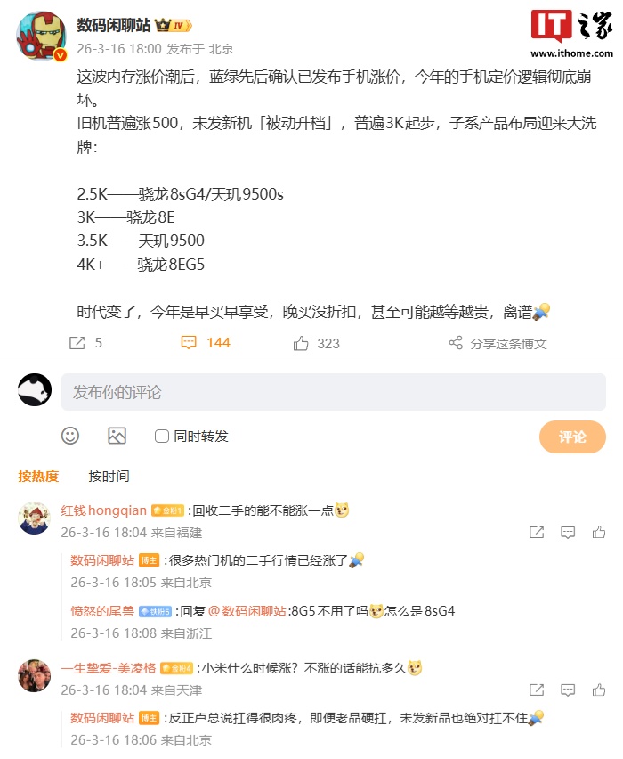 消息称内存涨价潮后今年手机定价逻辑彻底崩坏:旧机普遍涨 500,未发新机「被动升档」