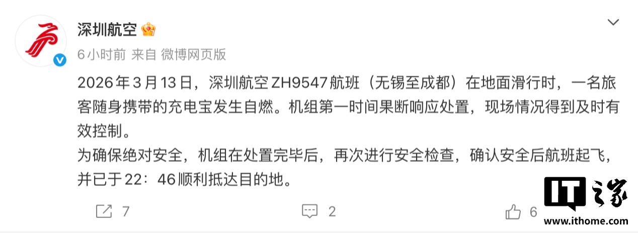 深圳航空:航班滑行时一名旅客随身携带的充电宝发生自燃,已及时有效处置