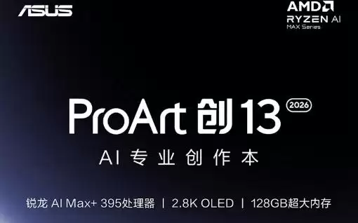 华硕2026款ProArt创13笔记本新增配置,28999元