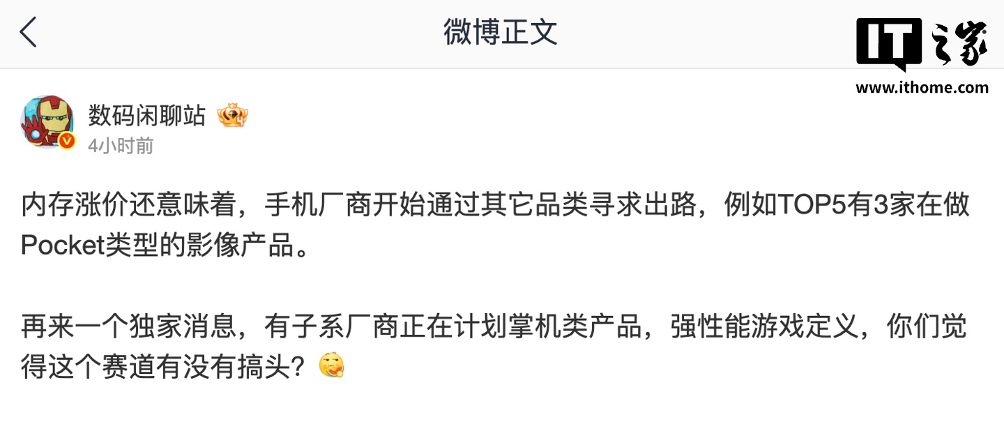 消息称 TOP5 手机厂商有 3 家在做 Pocket 类影像产品，还有子系品牌在计划掌机类产品