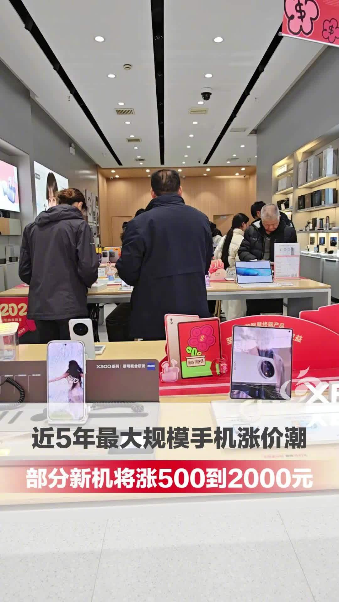 国产手机涨价 2000 元？部分经销商透露新机涨幅可能在 500 到 2000 元之间