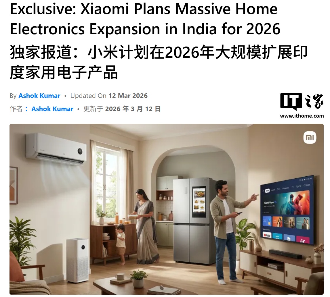 消息称小米计划下半年在印度扩张大家电业务,含空调、冰箱等