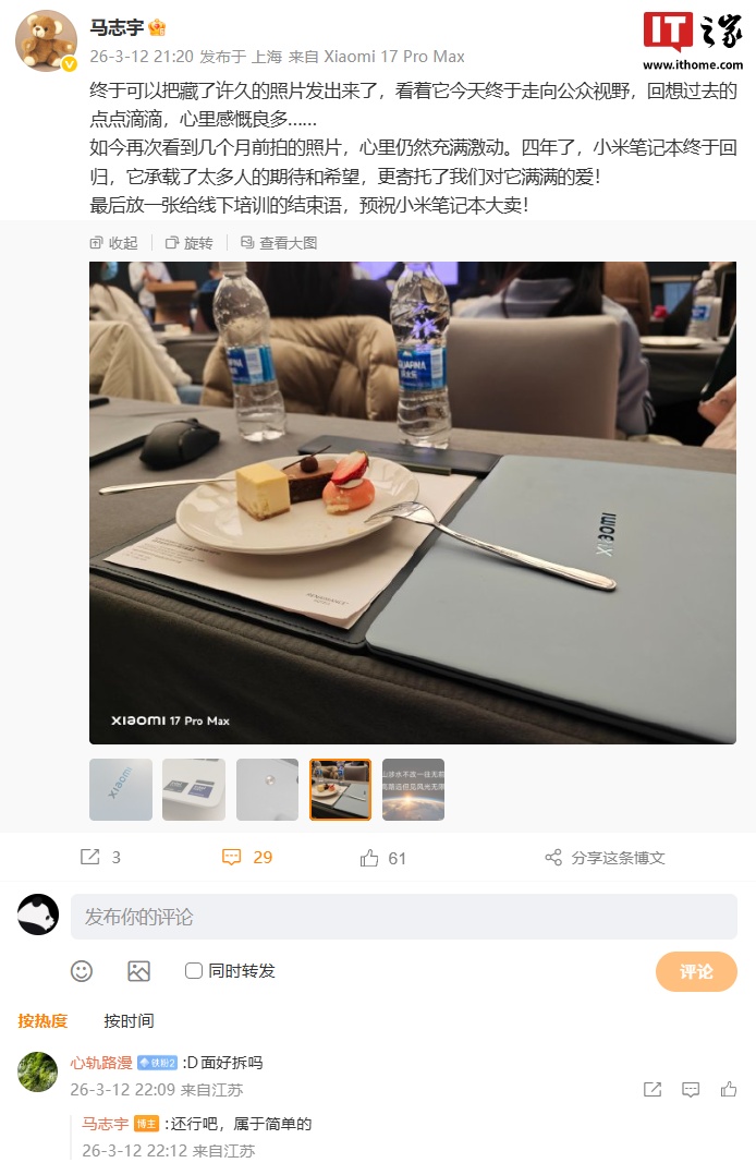 马志宇谈小米笔记本时隔四年回归,称承载了太多人的期待和希望
