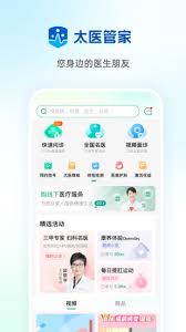 太医管家app功能有哪些