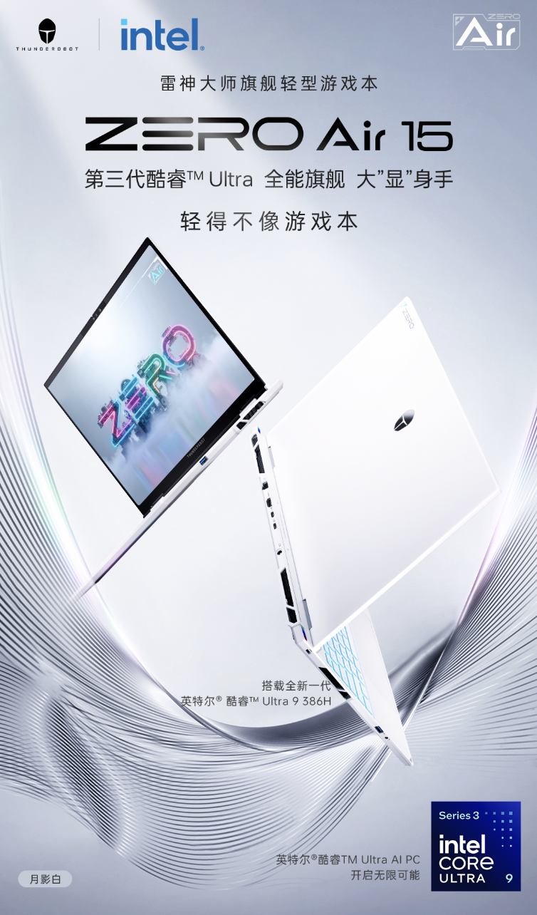 雷神 ZERO Air 15 游戏本上架：搭 Ultra 7 356H/Ultra 9 386H 处理器，4 月 15 日首销