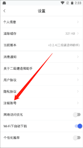 二级建造师助手app如何注销账号