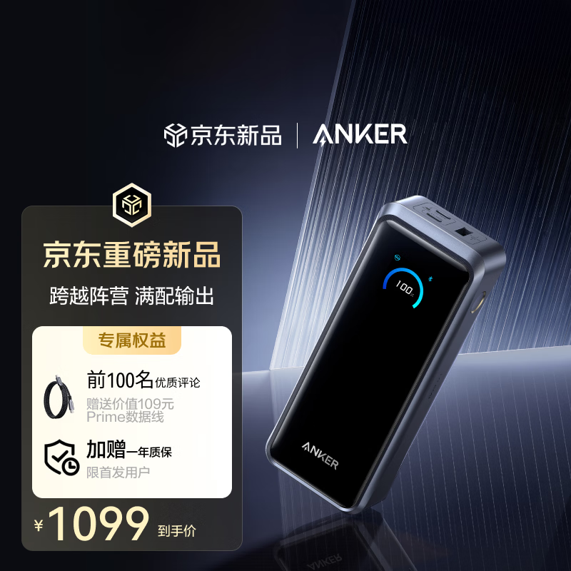 安克推出 1099 元 300W 快充 26250mAh 充电宝中国大陆金标定制版:华为小米协议全兼容,可上飞机