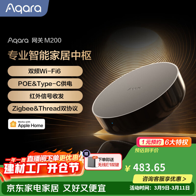 499 元 Aqara 绿米智能网关 M200 开售：接入苹果 HomeKit，Zigbee & Thread 双协议支持