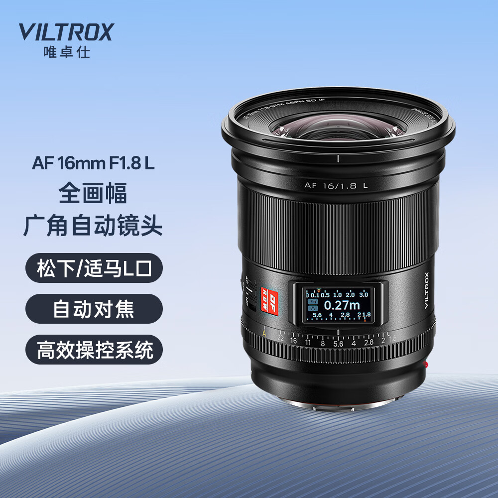 唯卓仕推出 AF 16mm F1.8 L 卡口相机镜头:防尘防泼溅结构、镜身集成 0.96 英寸彩屏,2799 元